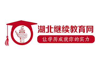 湖北繼續教育網