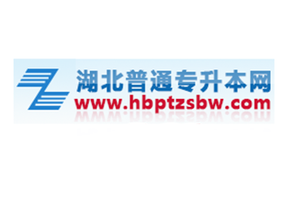 湖北普通專升本網