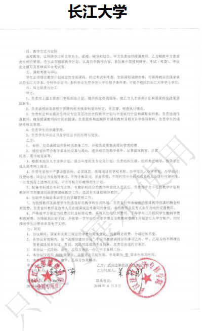 長(zhǎng)江大學(xué)繼續(xù)教育學(xué)院
