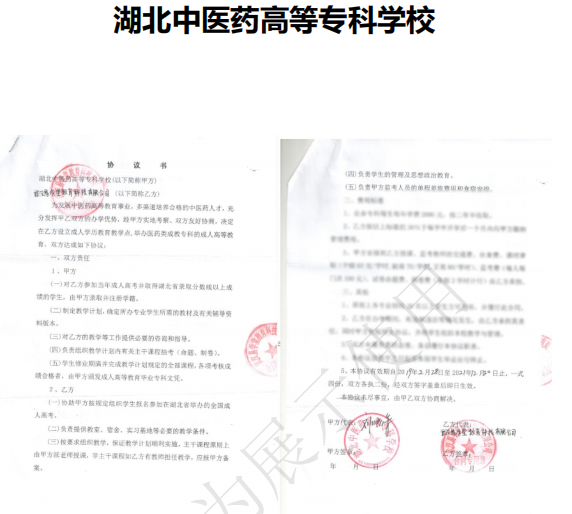 湖北中醫(yī)藥高等專科學(xué)校繼續(xù)教育學(xué)院