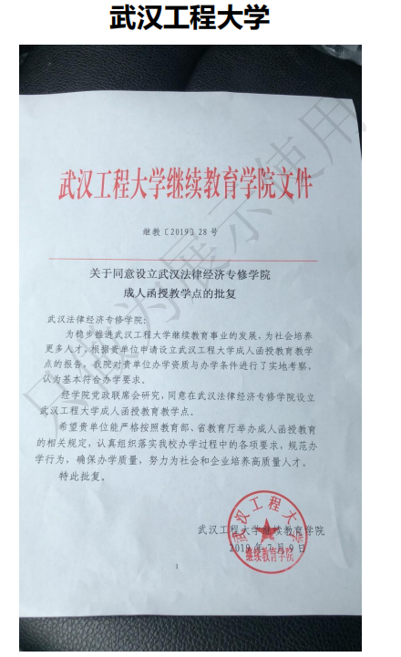 武漢工程大學(xué)繼續(xù)教育學(xué)院