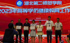 <b>關于我校受邀參加2023年湖北第二師范學院高等學歷繼續教育工作會議</b>