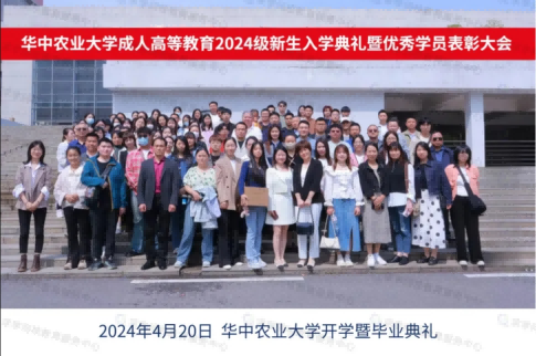 2024年求學(xué)問(wèn)校教學(xué)站新生開(kāi)學(xué)典禮暨優(yōu)秀學(xué)生表彰大會(huì)在華中農(nóng)業(yè)大學(xué)圓滿落