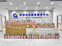 三八佳節(jié)，芳華綻放——求學(xué)問(wèn)校女神節(jié)活動(dòng)圓滿舉辦！
