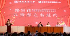 2024年求學(xué)問校教學(xué)站新生開學(xué)典禮暨優(yōu)秀學(xué)生表彰大會(huì)在華中農(nóng)業(yè)大學(xué)圓滿落
