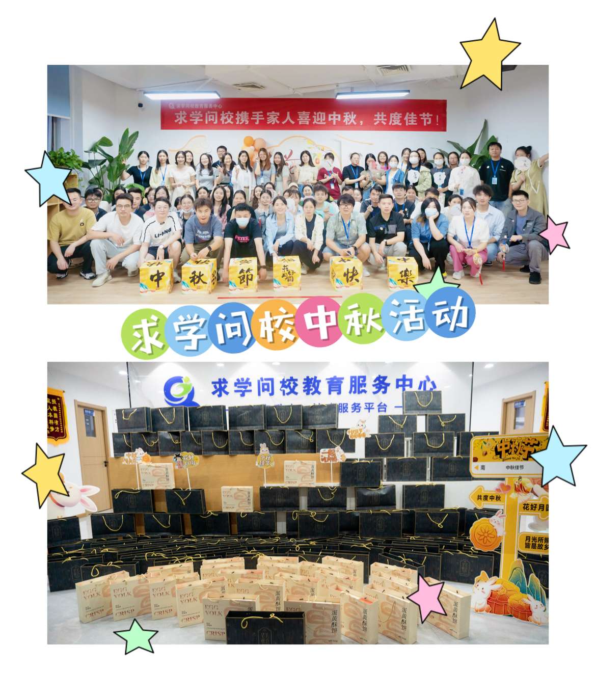月滿中秋，情滿求學(xué)問(wèn)校繼續(xù)教育——我們的團(tuán)圓盛宴